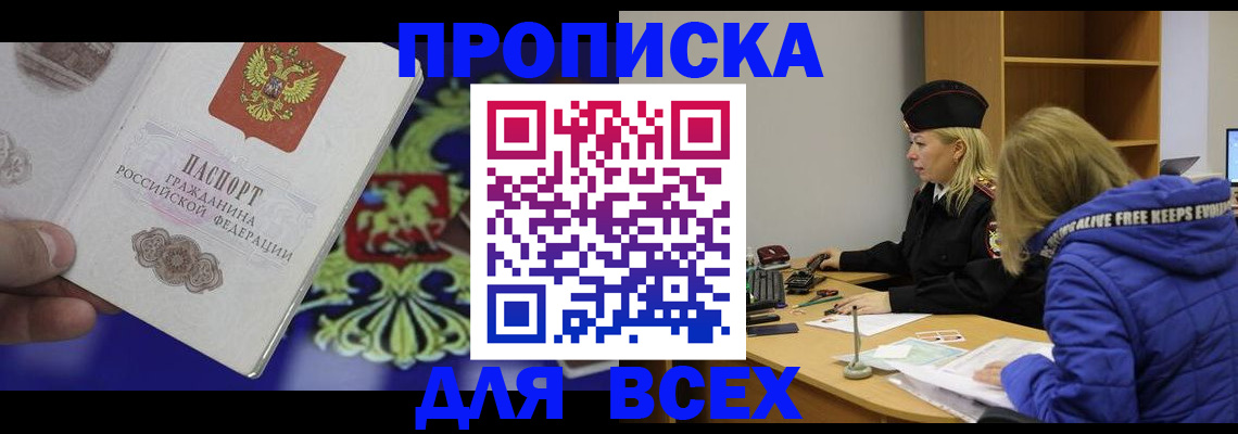 прописка 2025 в Ижевске