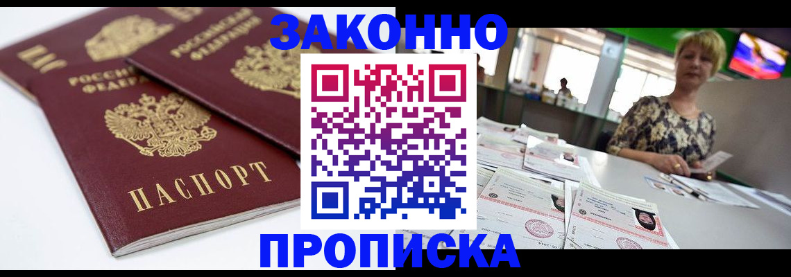временная прописка в Ижевске