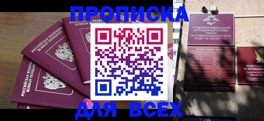 прописка в Ижевске