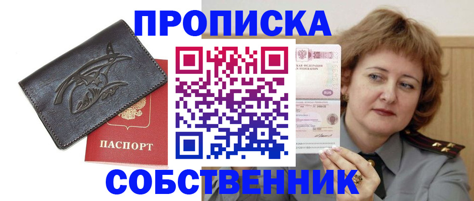 временная регистрация собственник в Ижевске