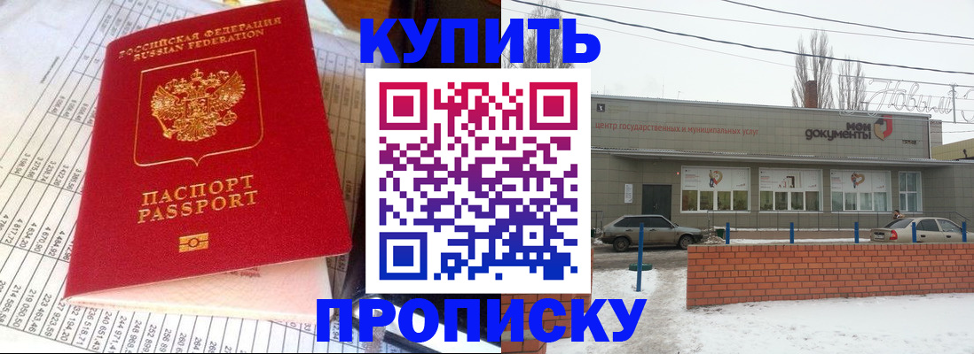 купить прописку в Ижевске