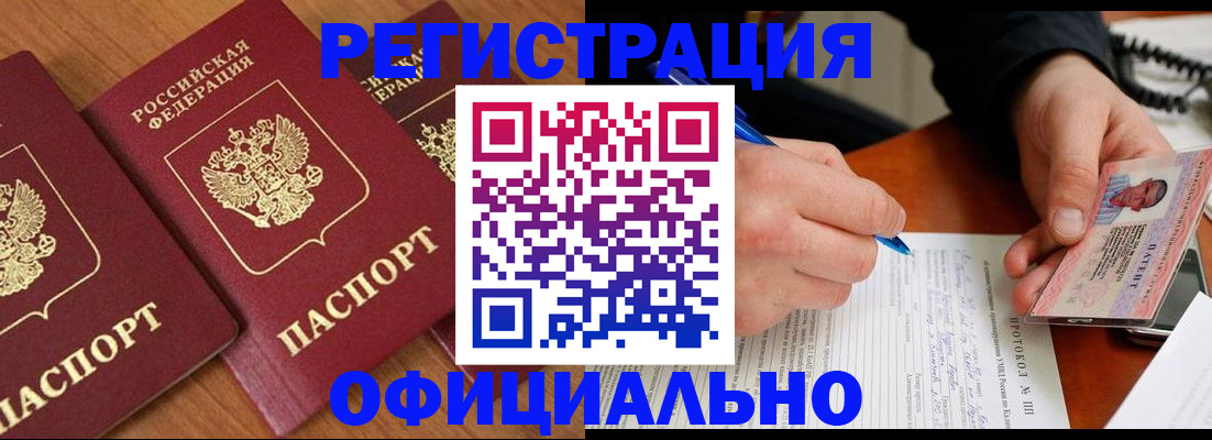 прописка регистрация в Ижевске