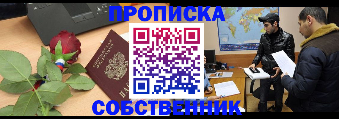 прописка для кредита в Ижевске
